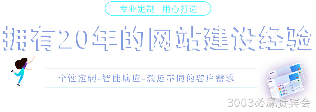3003必赢贵宾会,开平网站建设,开平网页设计,开平网页制作,开平企业管理软件,开平财务管理软件,开平微信营销