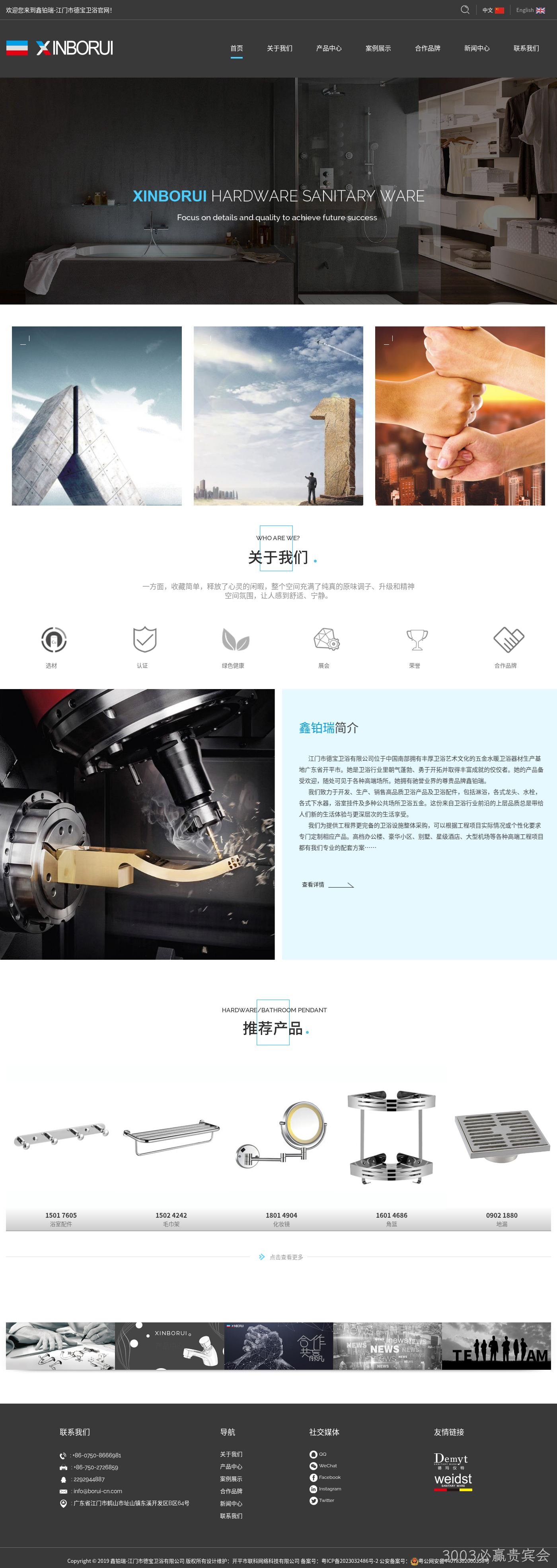鑫铂瑞开平市德宝卫浴有限公司